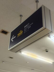 迎えに行った日